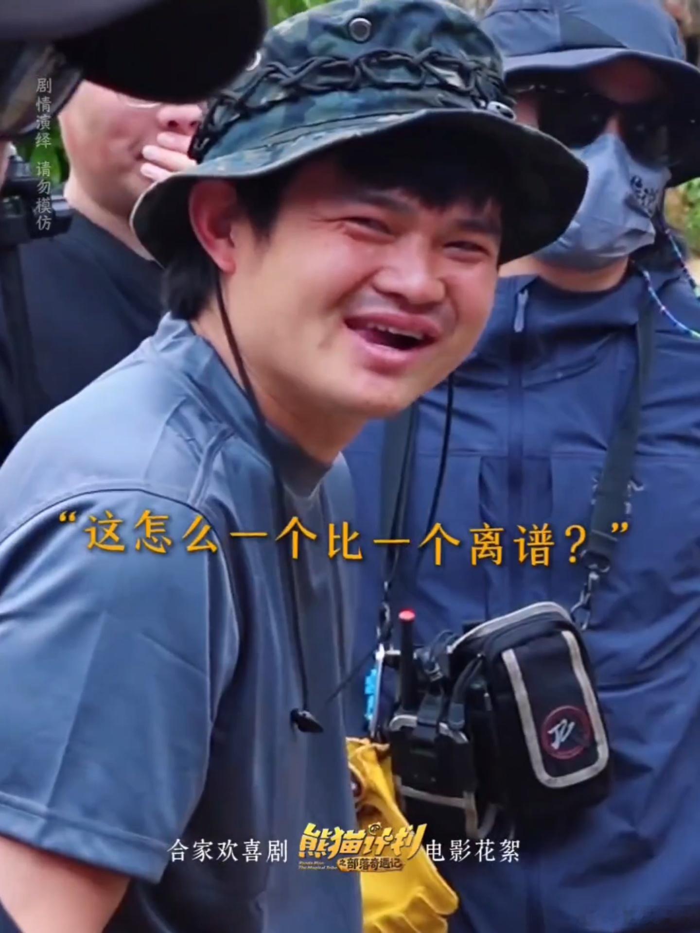 吃完菌子的状态百年内没人能懂压力大的人都去看熊猫计划这段吃菌子名场面！于洋宋木子