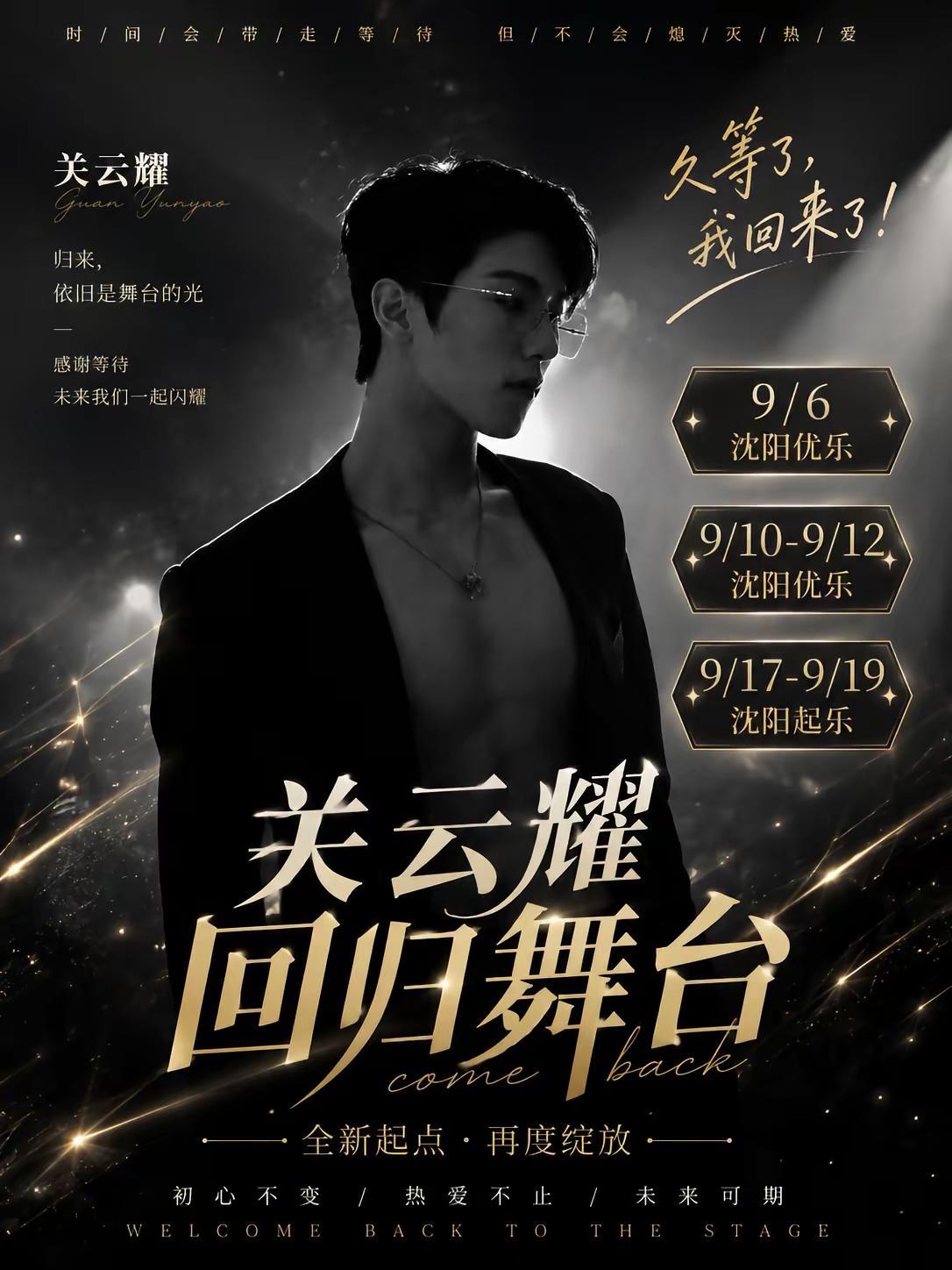 期待今晚的演出   耀你命的家人们准备好加油呦 发光的你与众不同 你是最棒的加油