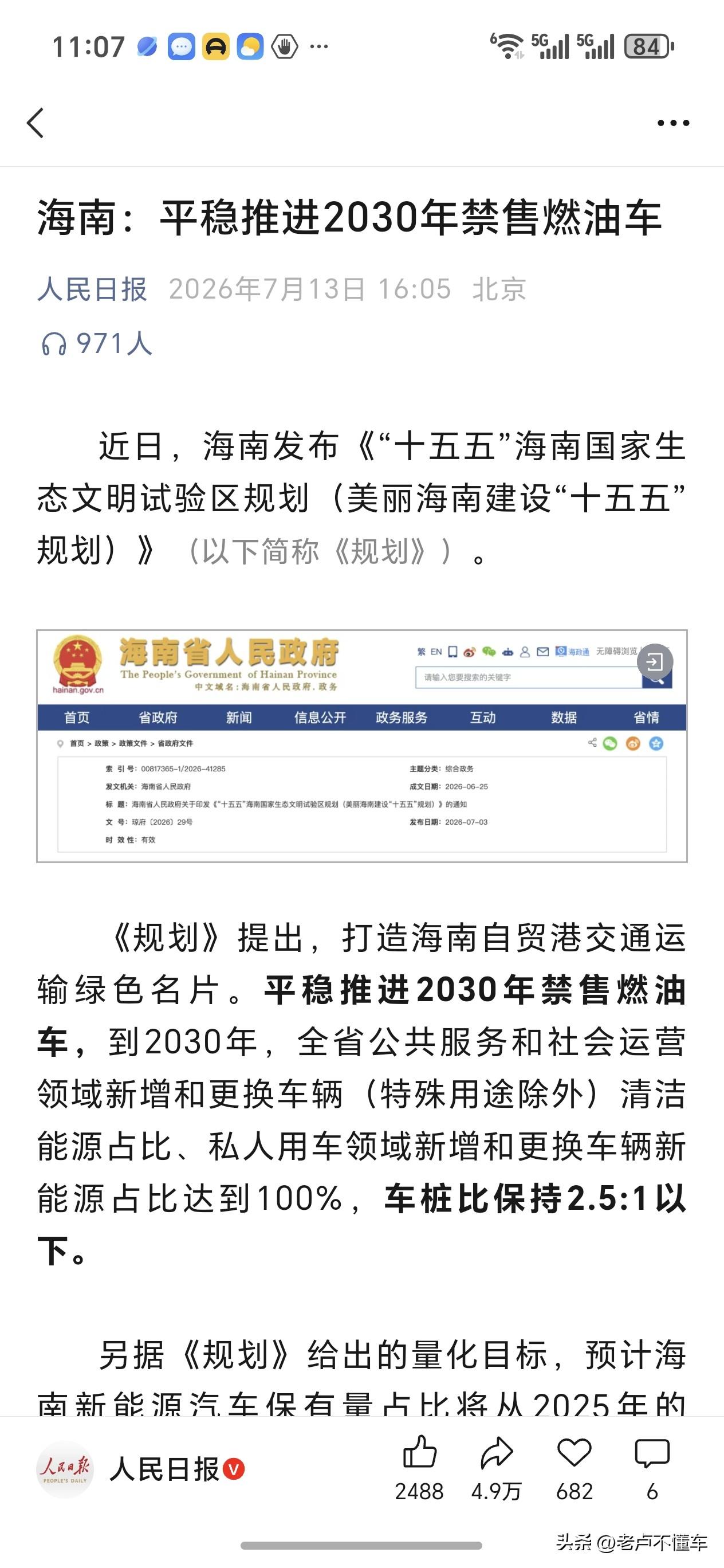 彻底变天！9月起动力电池收消费税，别再无脑吹电车未来！
很多人还在油电互撕，一组