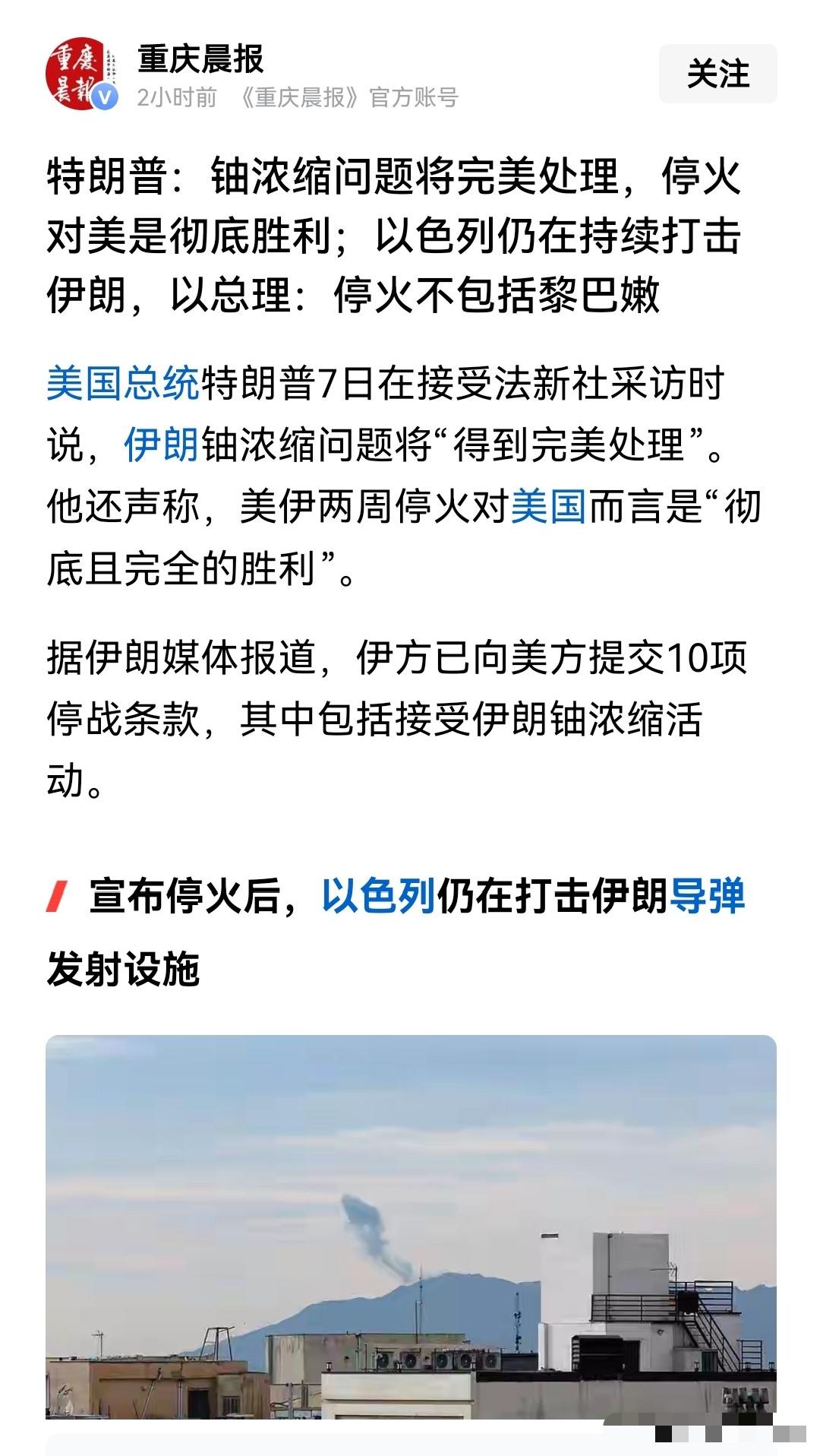 伊朗可能又要“出卖盟友了”

在巴基斯坦的调停下，美国和伊朗将停火两周，而此次停