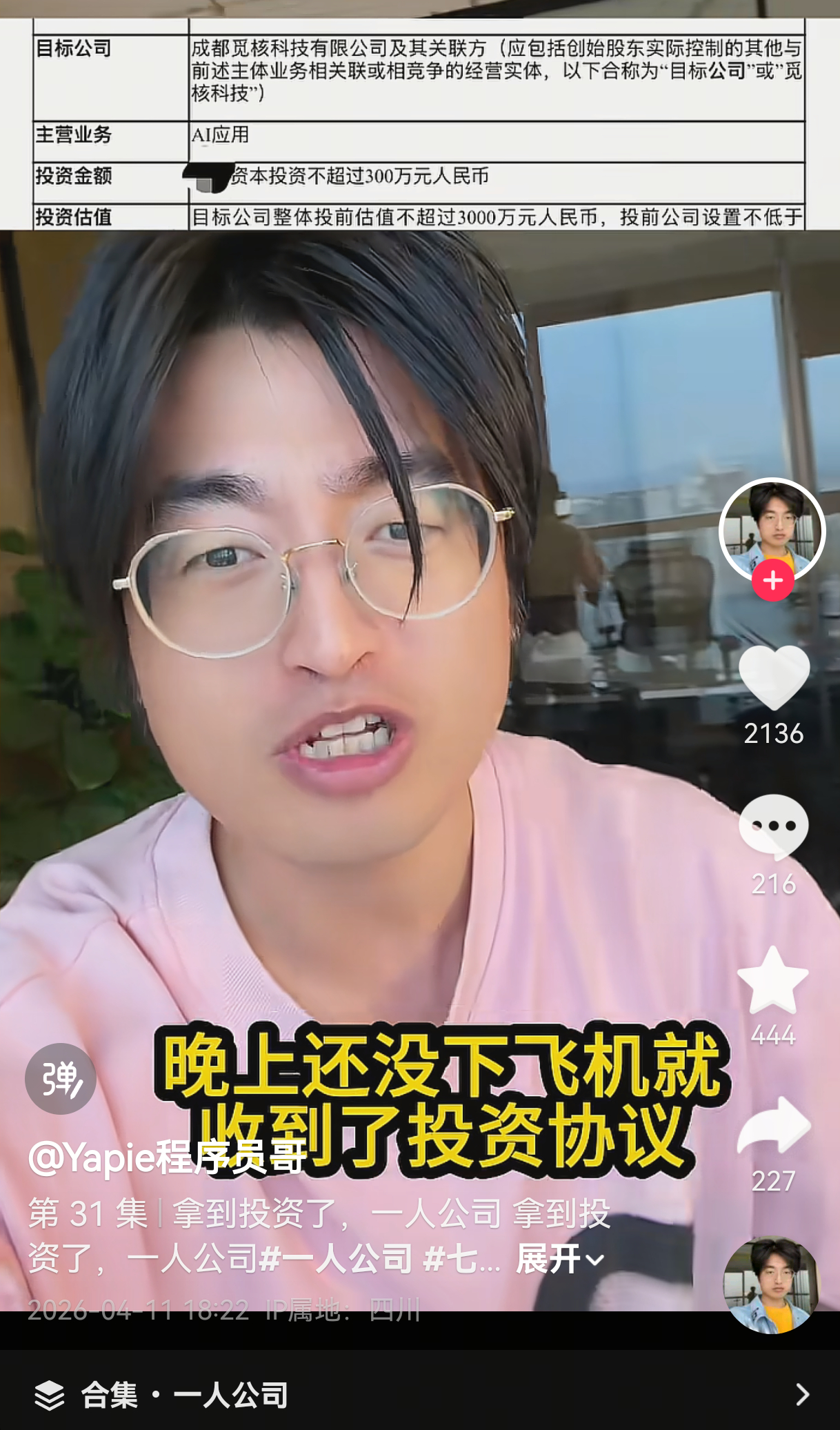 【网红程序员回应炒股1年亏130万，揭秘其创业公司】近日，网红“Yapie程序员