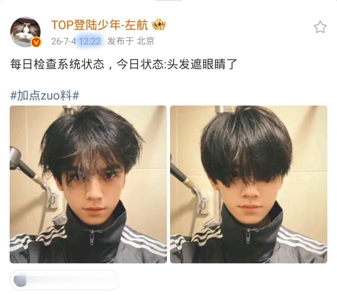 她这是检查时间有规律 还是碰巧的 那明天就是11:11？ 左航头发遮眼睛左航每日