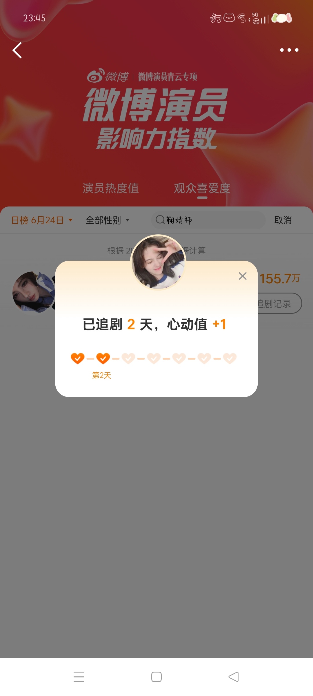 微博演员影响力指数心动Day86  专栏 · 991投票箱