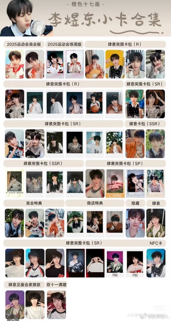 李煜东周边中转站  收李煜东一切 带价来 