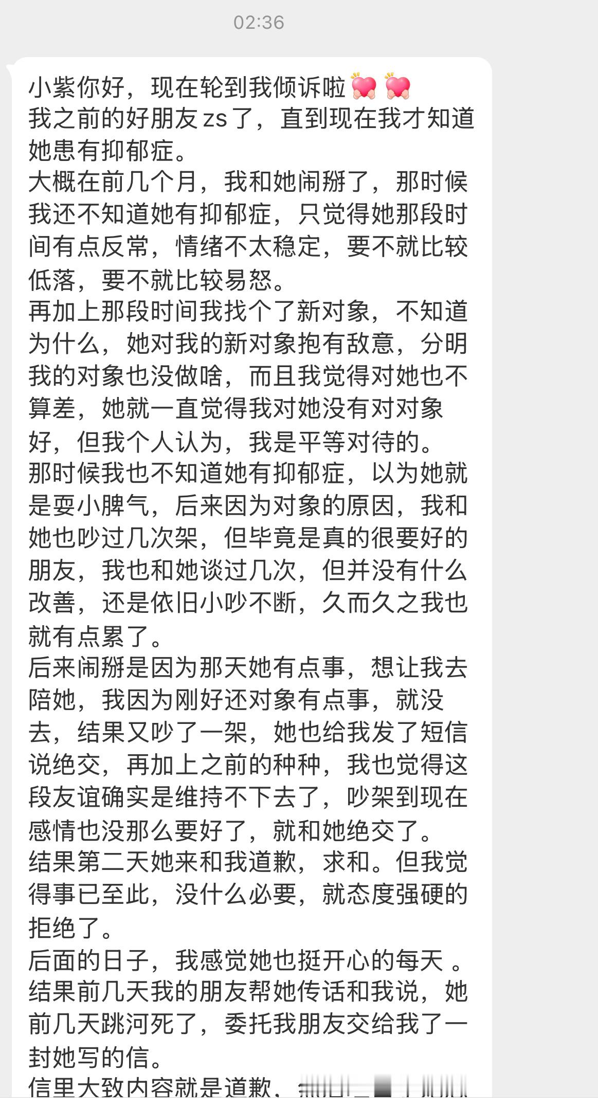 【小紫你好，现在轮到我倾诉啦[给你小心心][给你小心心]我之前的好朋友zs了，直