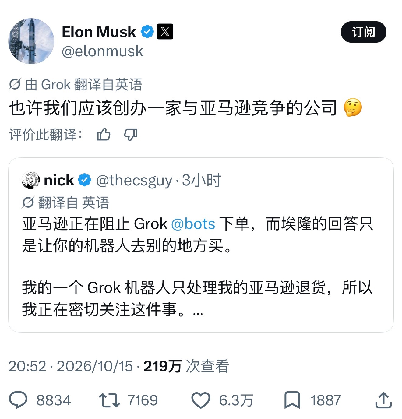 马斯克：也许我们应该创办一家与亚马逊竞争的公司 ​​​