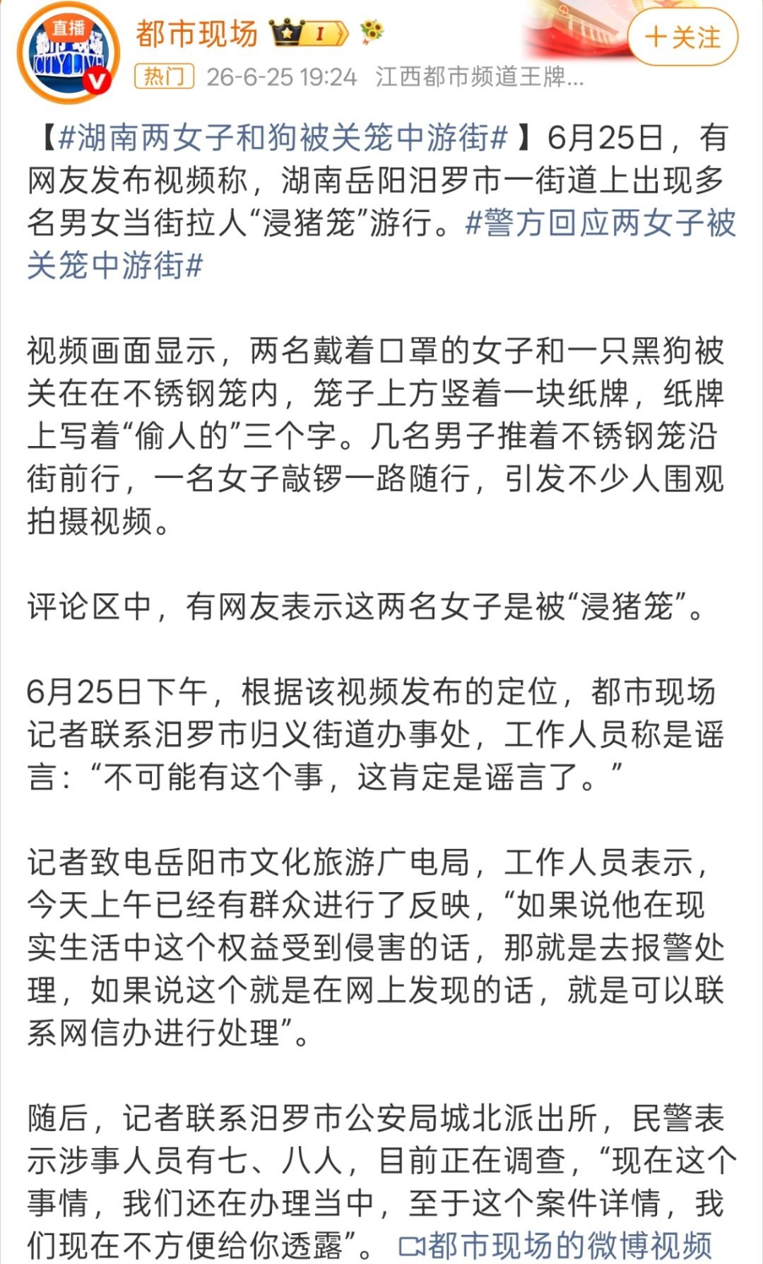 湖南两女子和狗被关笼中游街怎么感觉更像炒作摆拍，因为还戴了口罩啥的。 