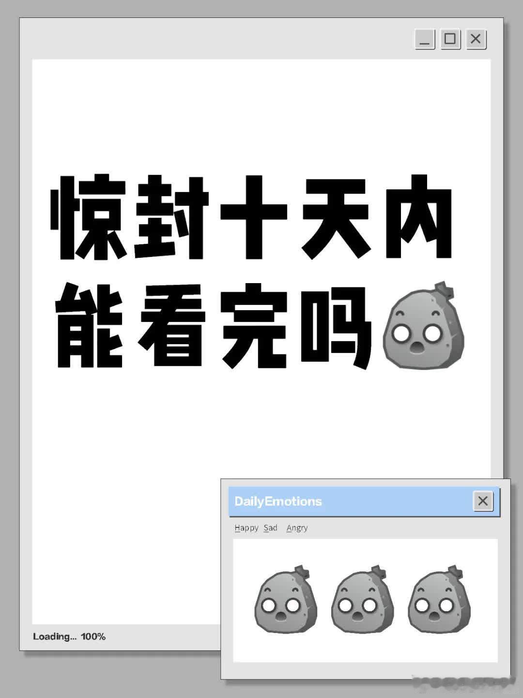 惊封十天能否看完？有点心动但篇幅长，还想看人鱼陷落，寒假能看完这两本吗？求解答。