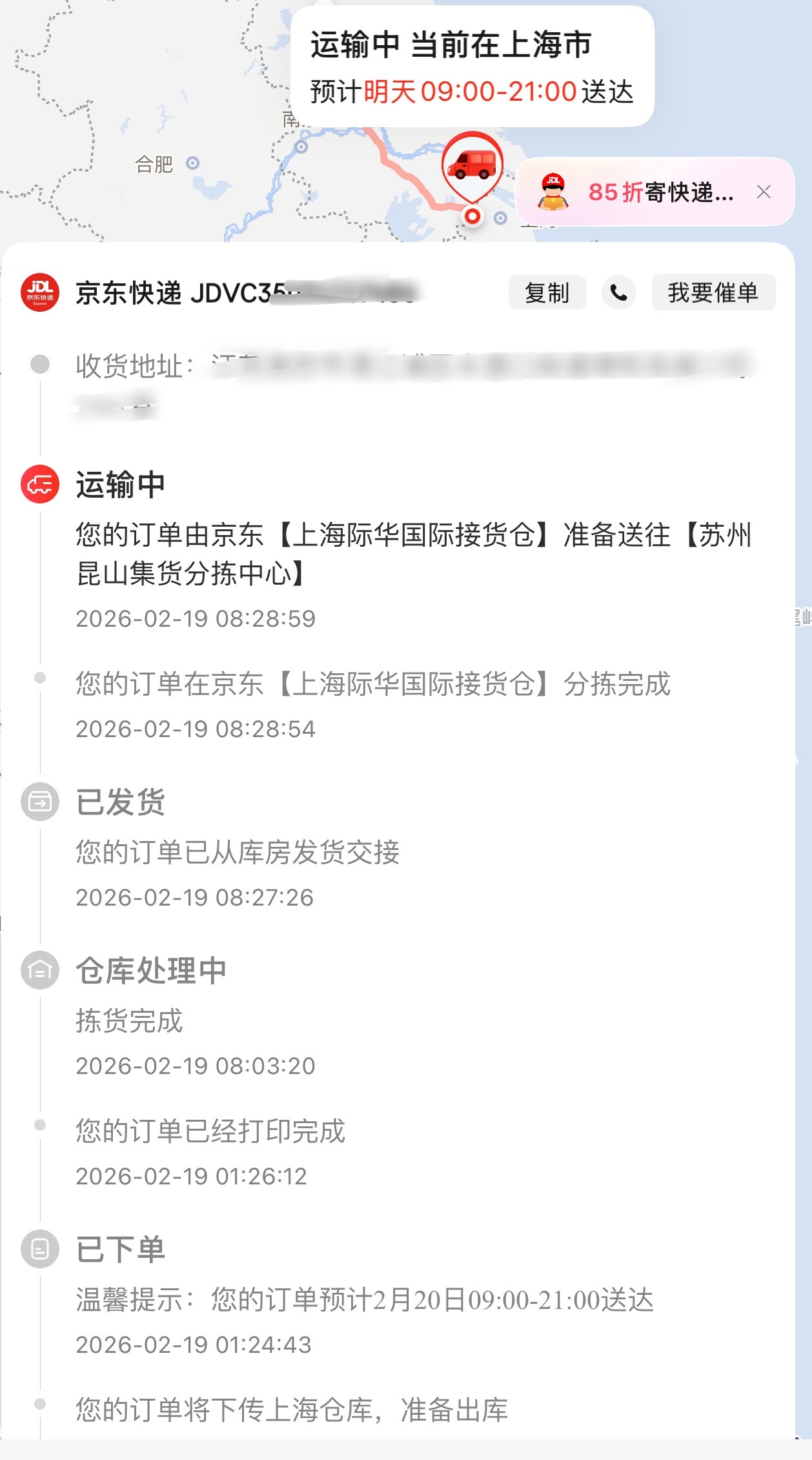 春节购物还是得京东，小快递基本要等几天才能发货，京东物流依旧隔天到！！ 