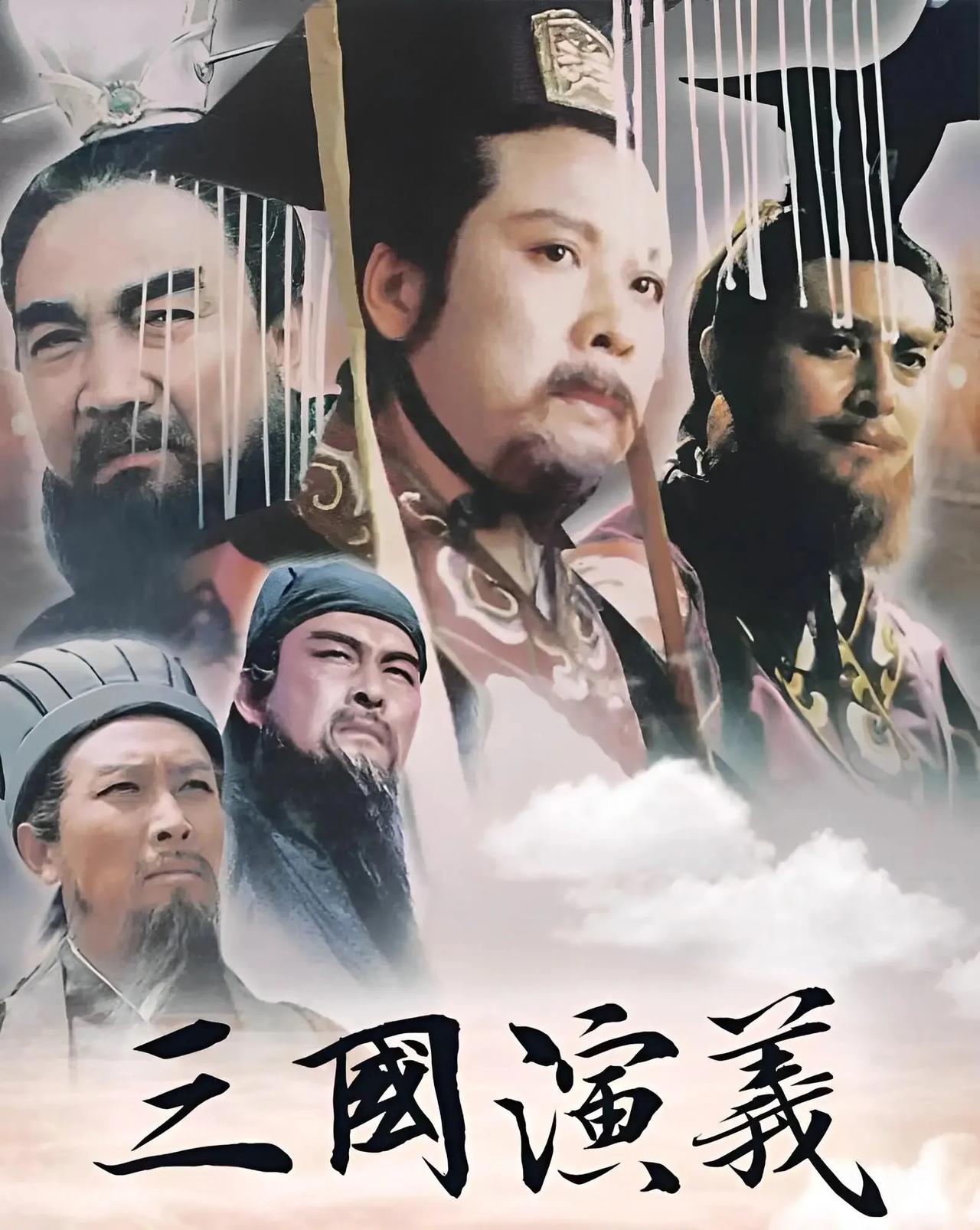 《三国演义》贯穿千年的“尊刘贬曹”叙事，形成了根深蒂固的历史偏见：它将复杂的历史