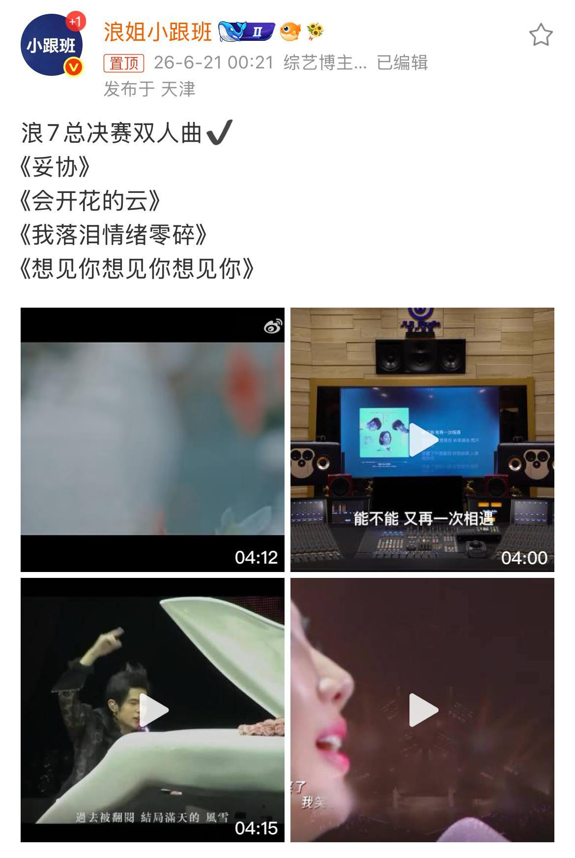 曝浪姐总决赛舞台舞台来了 