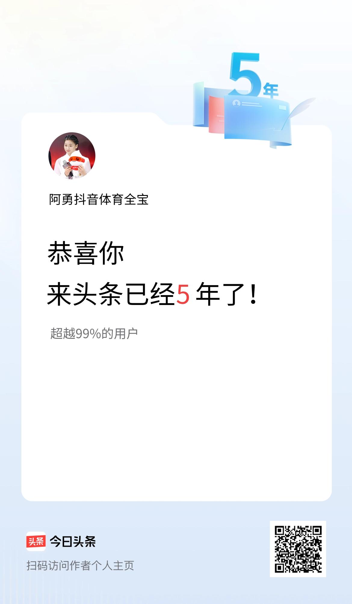 来头条已经5年了！