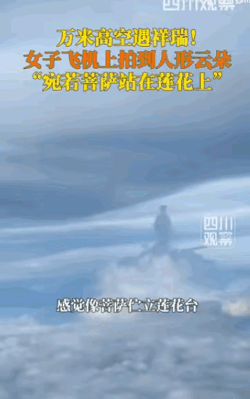 “科学都解释不清！”一架从深圳飞往合肥的航班上，一名乘客乘客竟无意间捕捉到了奇景