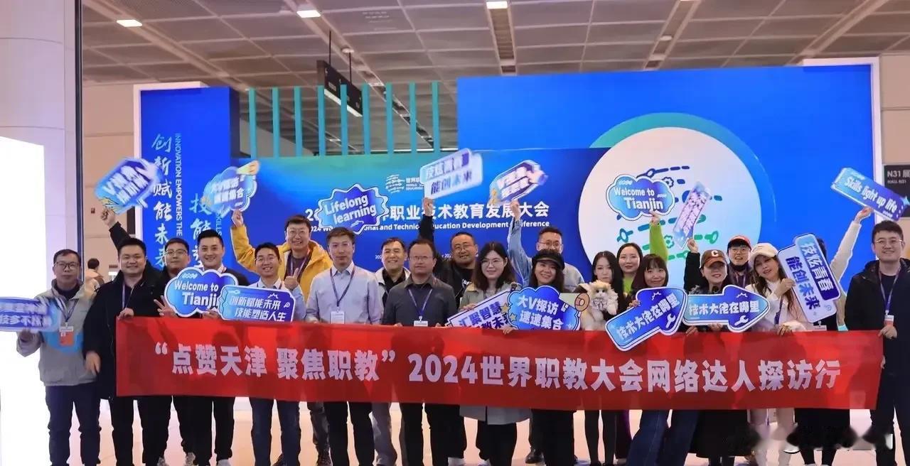 这次在天津举办的“2024年“世界职教大会”又成为了世界焦点。

来自全世界70