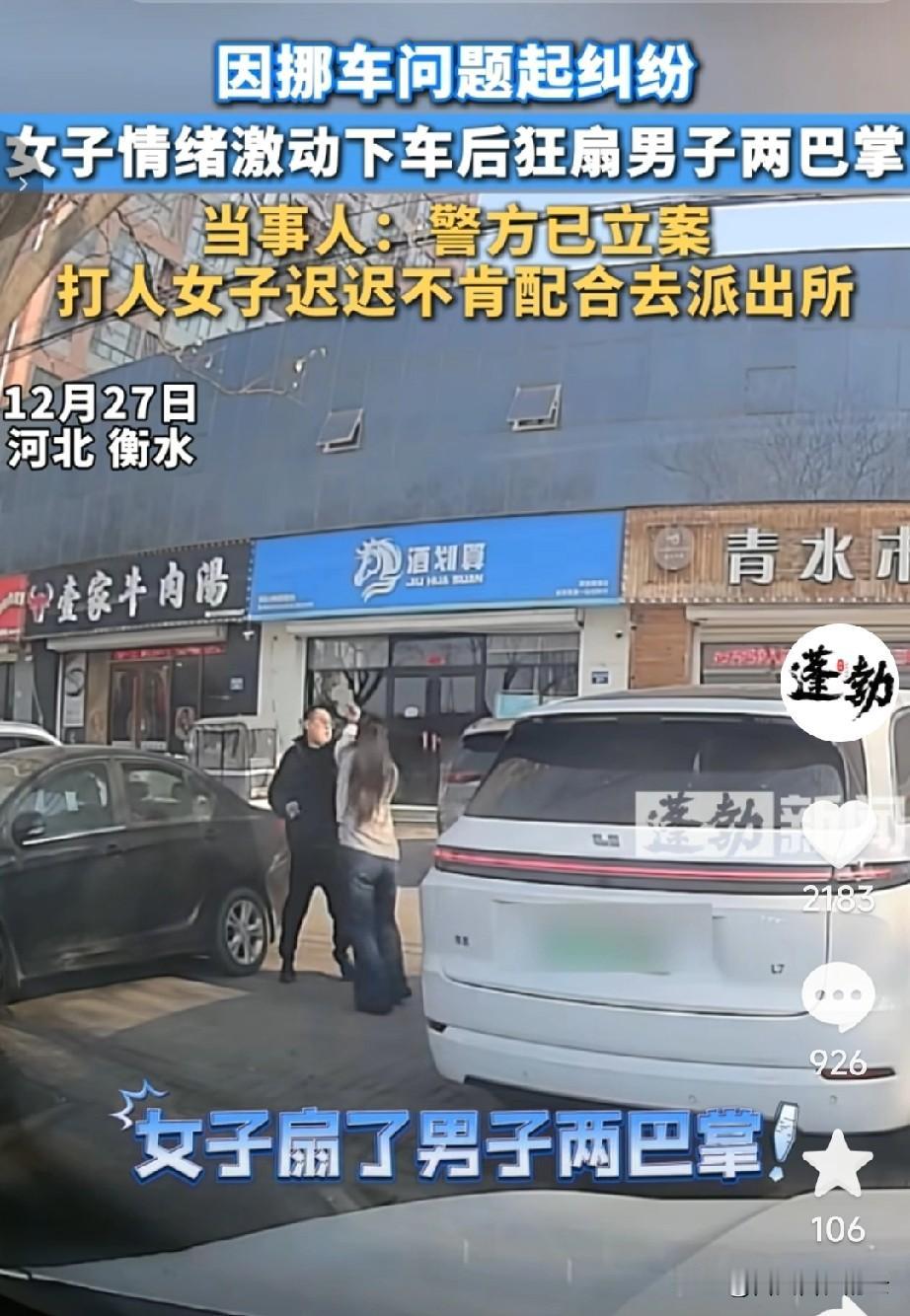 河北衡水一男子和朋友去吃火烧，刚把车停下，就接到一女子打来电话，让他挪车。

男