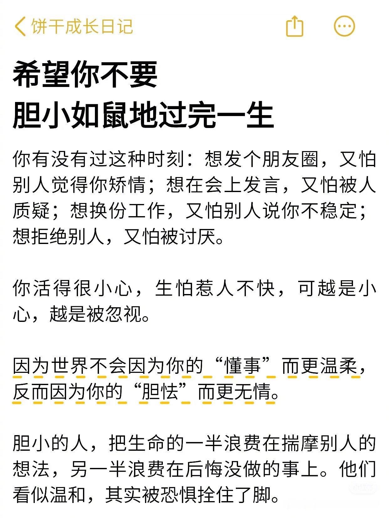 希望你不要胆小如鼠的过完一生 ​​​