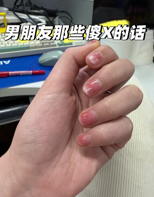 男朋友以为的做美甲