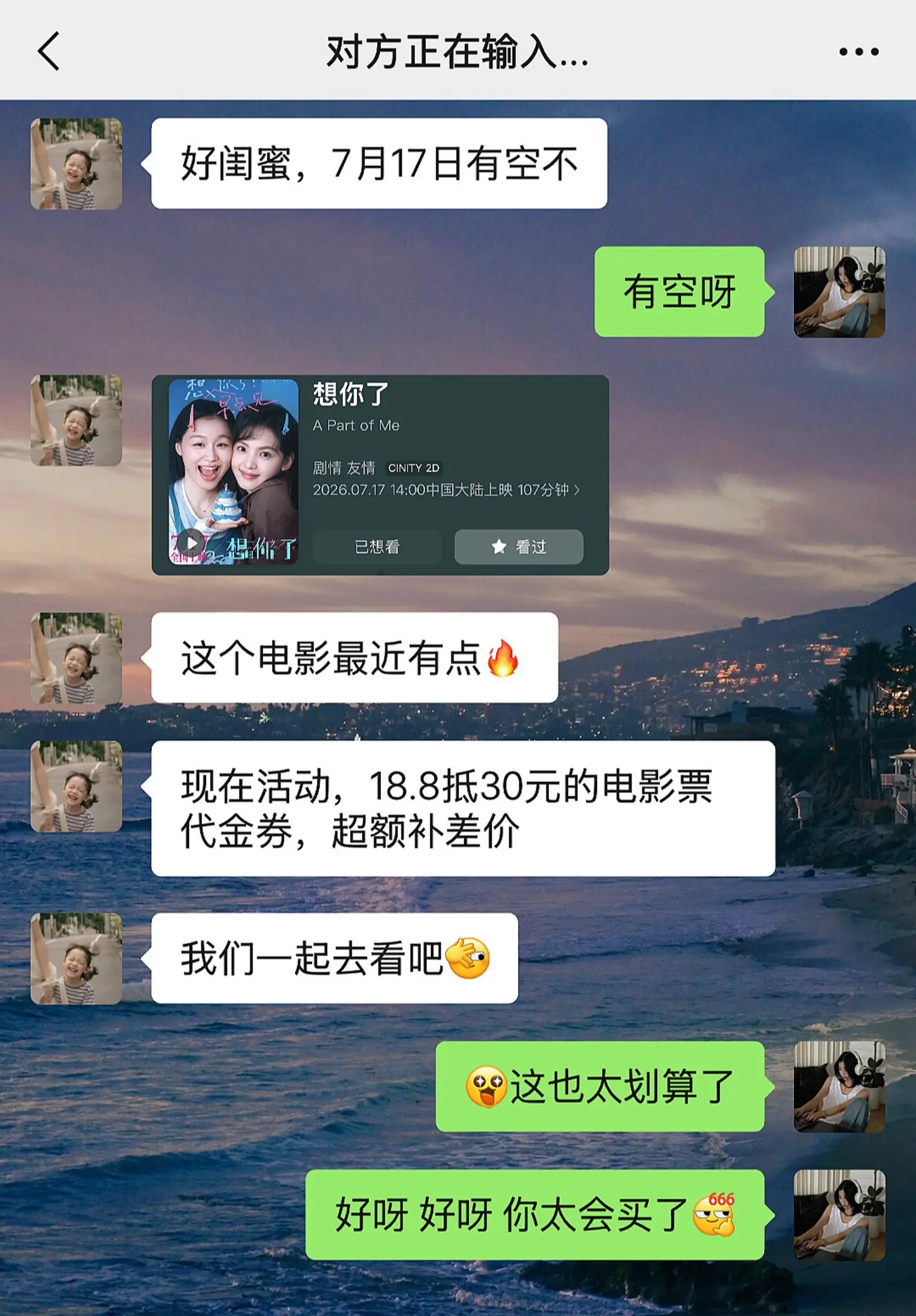 不想等了《想你了》提档7月17日啦！