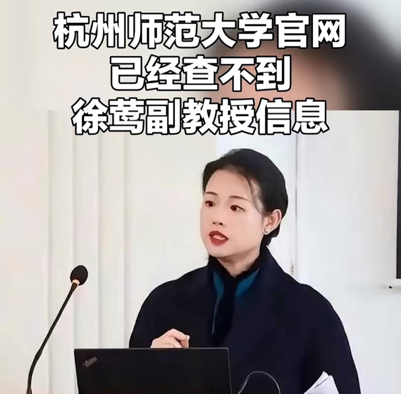 难怪徐莺会在社交平台上爆粗口，

真的是破防了，西瓜和芝麻全丢了，

据称在杭师