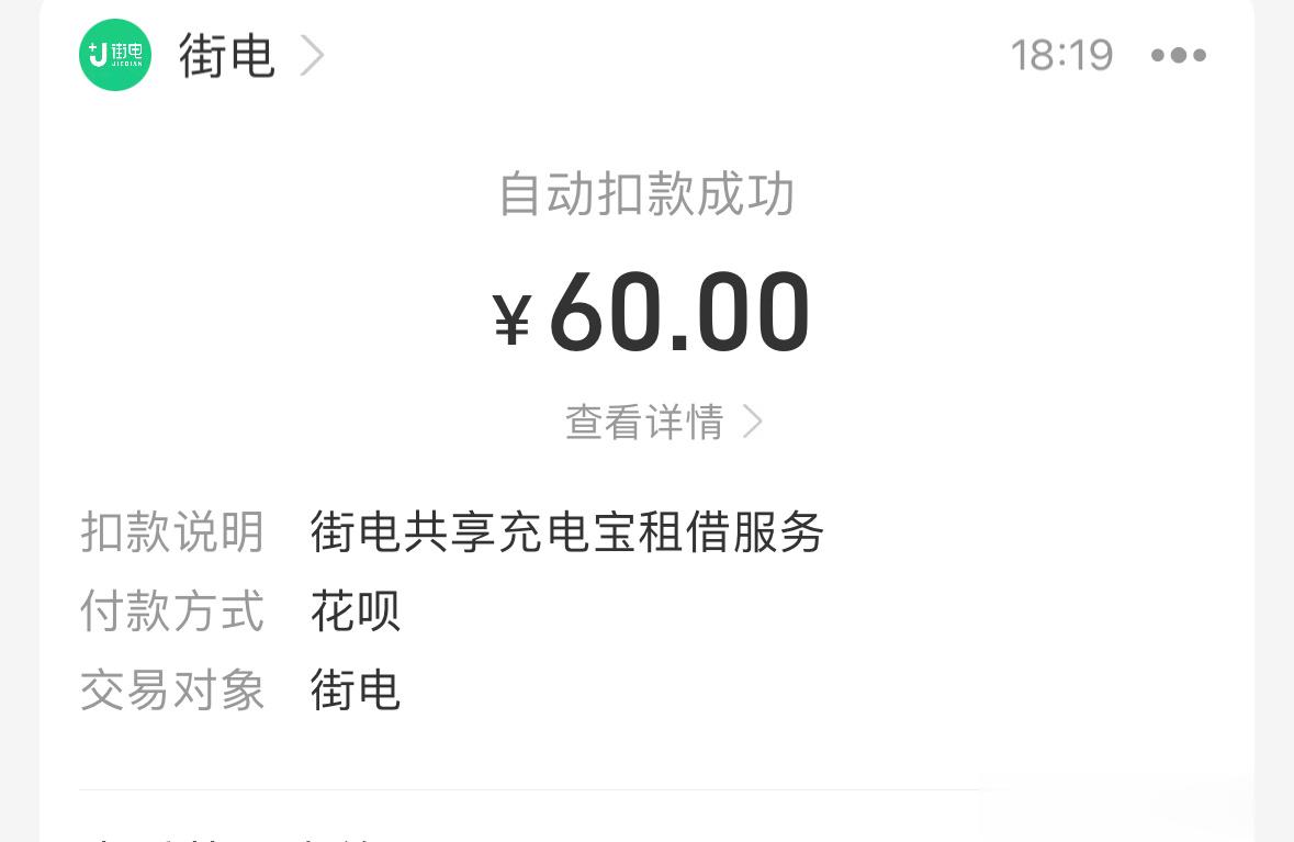 感觉像是被打劫了！再用共享充电宝我是🐶 ​​​