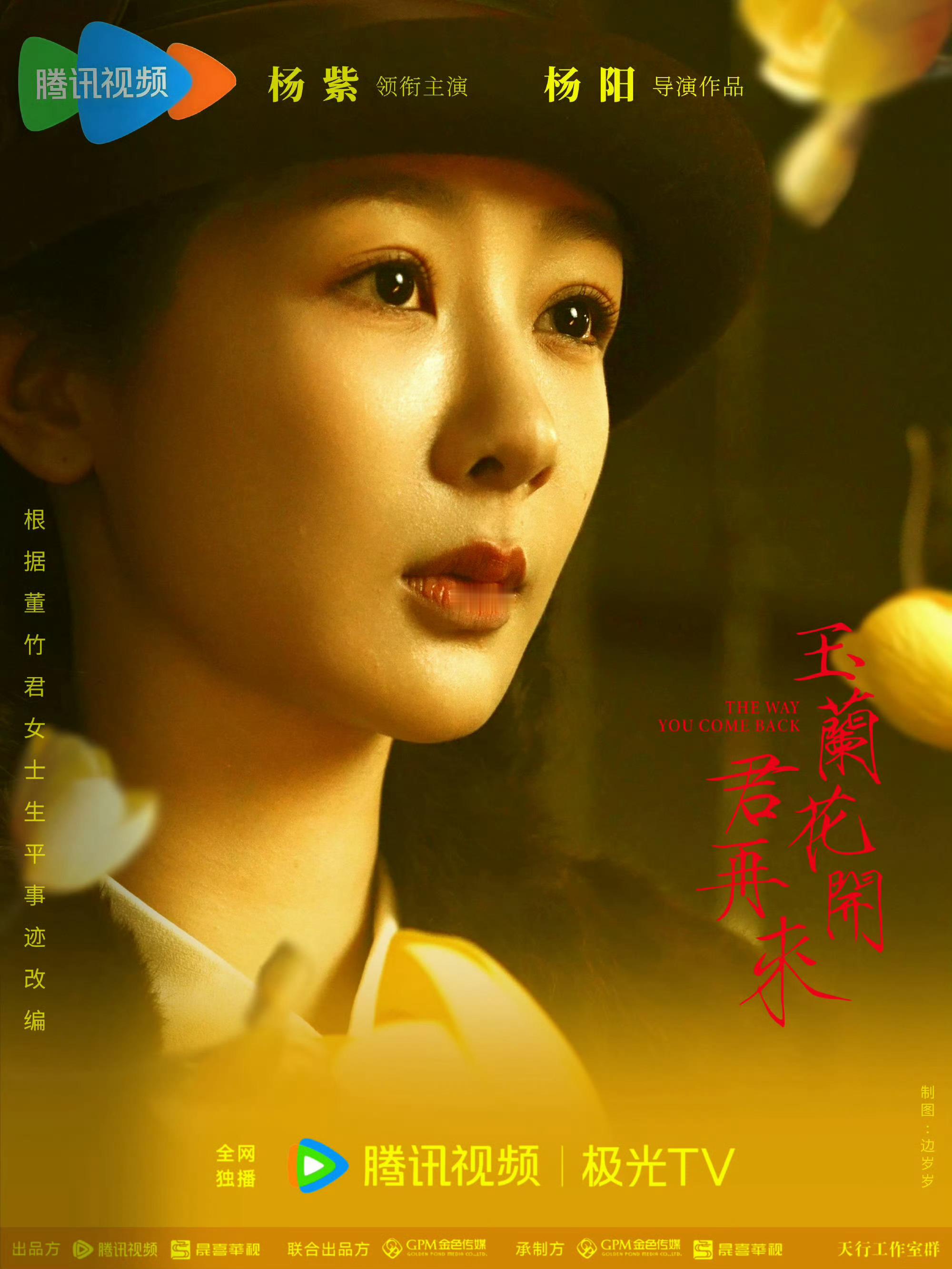 杨紫杨紫董竹君杨紫下一站参加白玉兰挣脱命运枷锁，书写人生传奇，杨紫下一站参加白玉