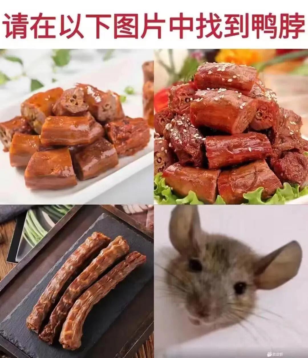 猜猜看哪个是鸭脖[呲牙]