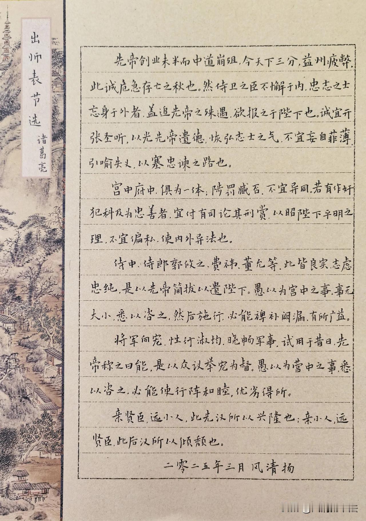 诸葛亮《出师表》