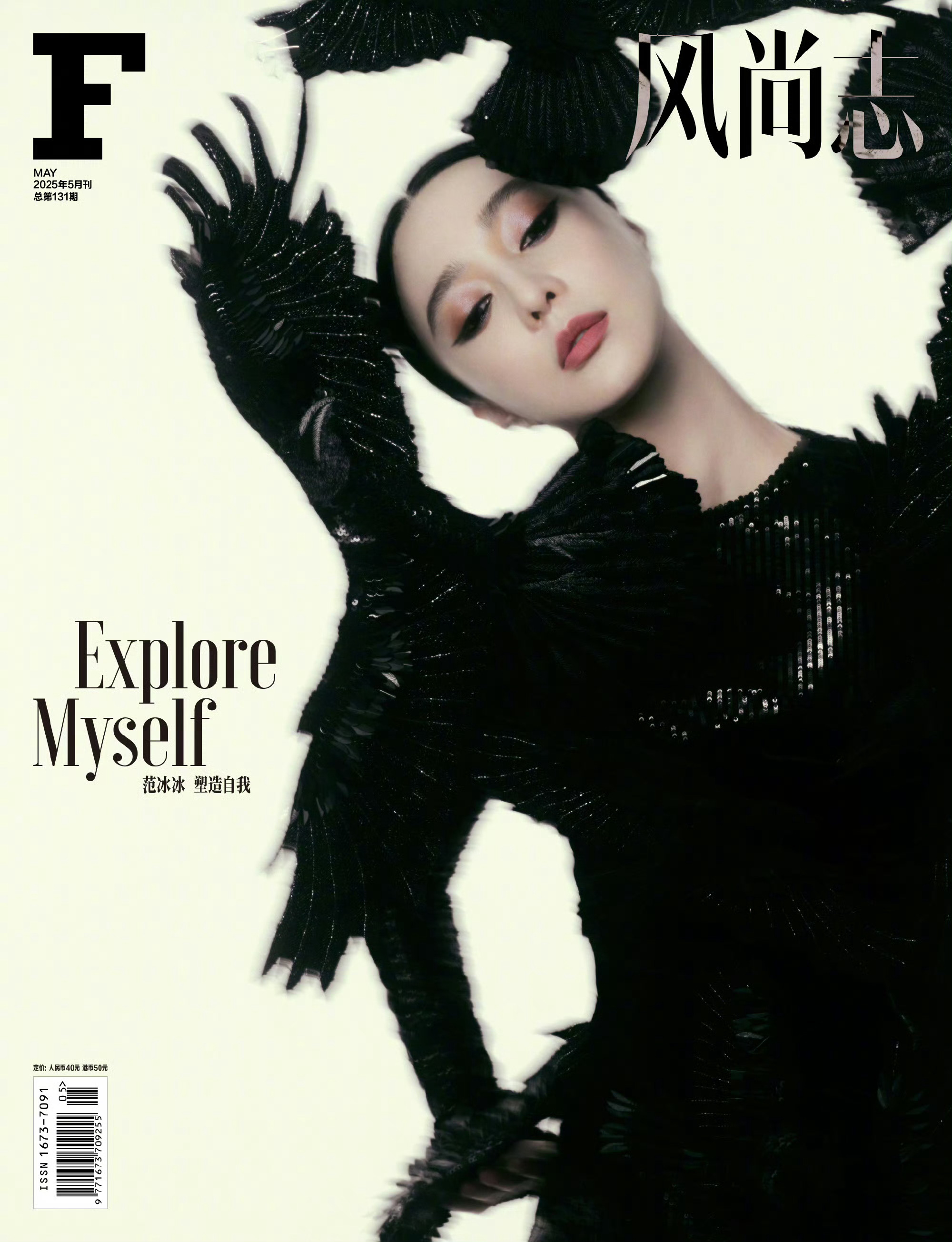 范冰冰 《F风尚志》五月刊封面大片范冰冰飞鸟大片 ​​​
