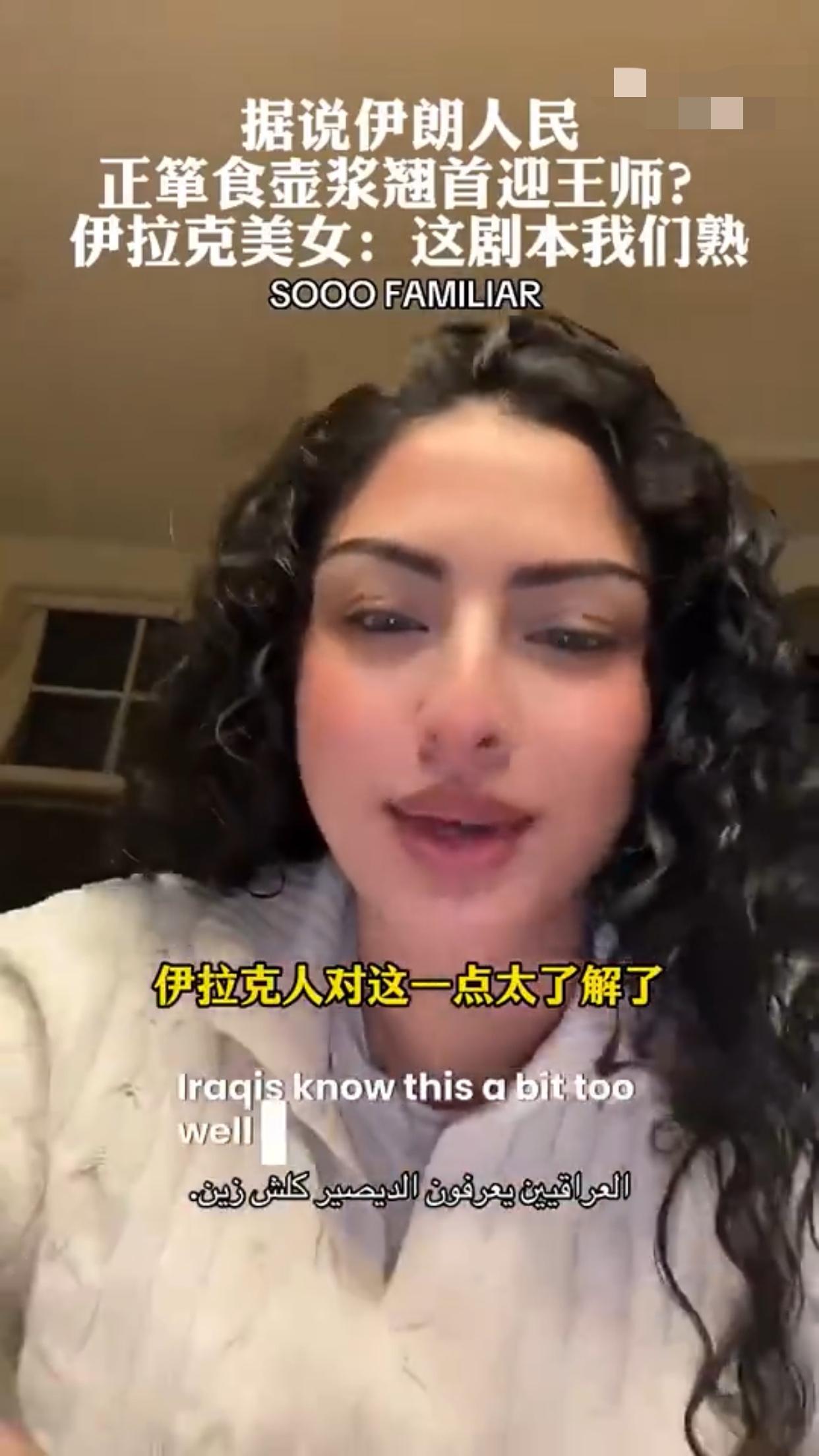 一位伊拉克女子表示：美国侵略伊朗的套路，伊拉克人太熟悉了，当年大家痛恨萨达姆，盼
