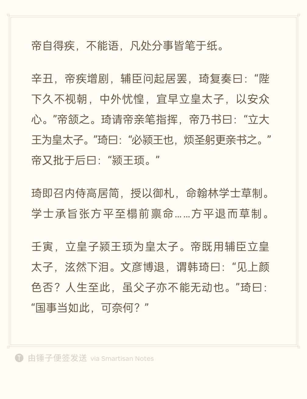 治平三年冬，宋英宗旧疾再度加重，渐渐难以言语，政务只能书写批示。朝堂人心浮动，宰