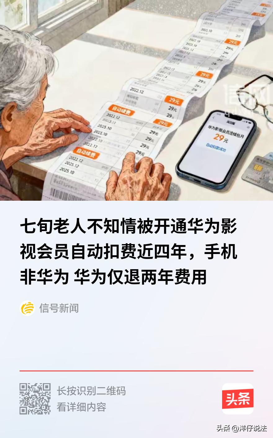“吃相太难看了？！”山东烟台，一七旬老人用着非华为手机，只听书、打电话，却被“华