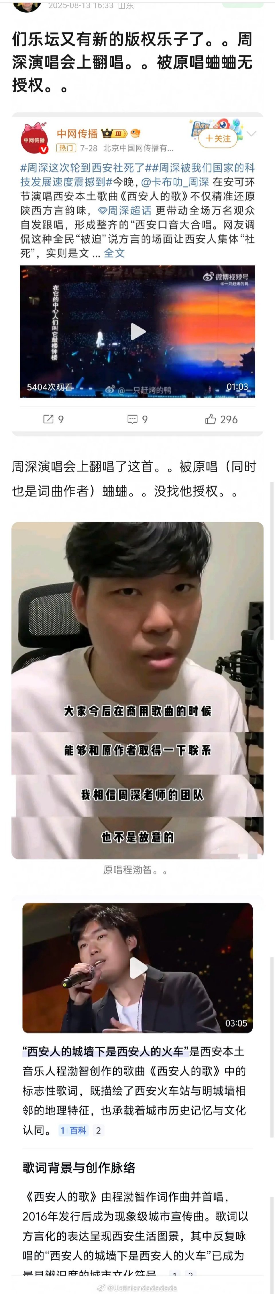 吃瓜，周深演唱会某个歌无授权演唱 ​​​