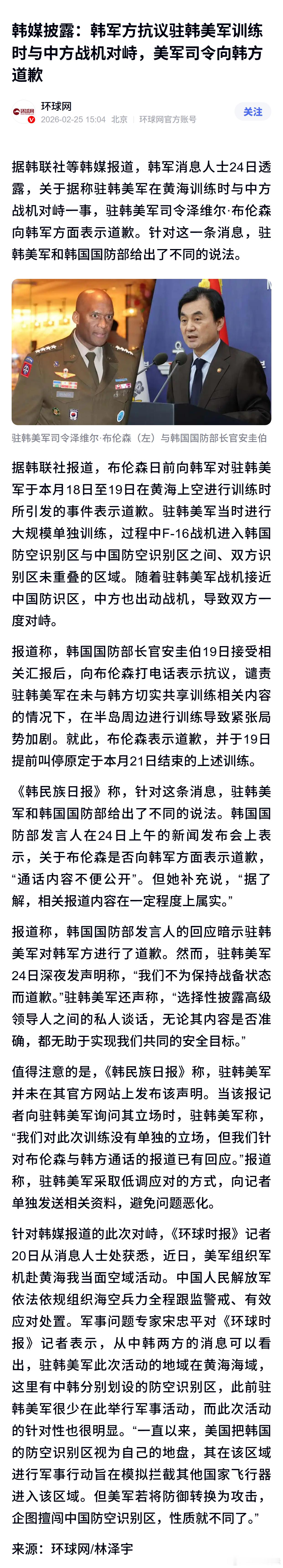 韩媒披露：韩军方抗议驻韩美军训练时与中方战机对峙，美军司令向韩方道歉 