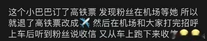 热巴为粉丝退高铁票改飞机热巴因粉丝退了高铁票改成飞机 热巴为粉丝退高铁票改飞机真