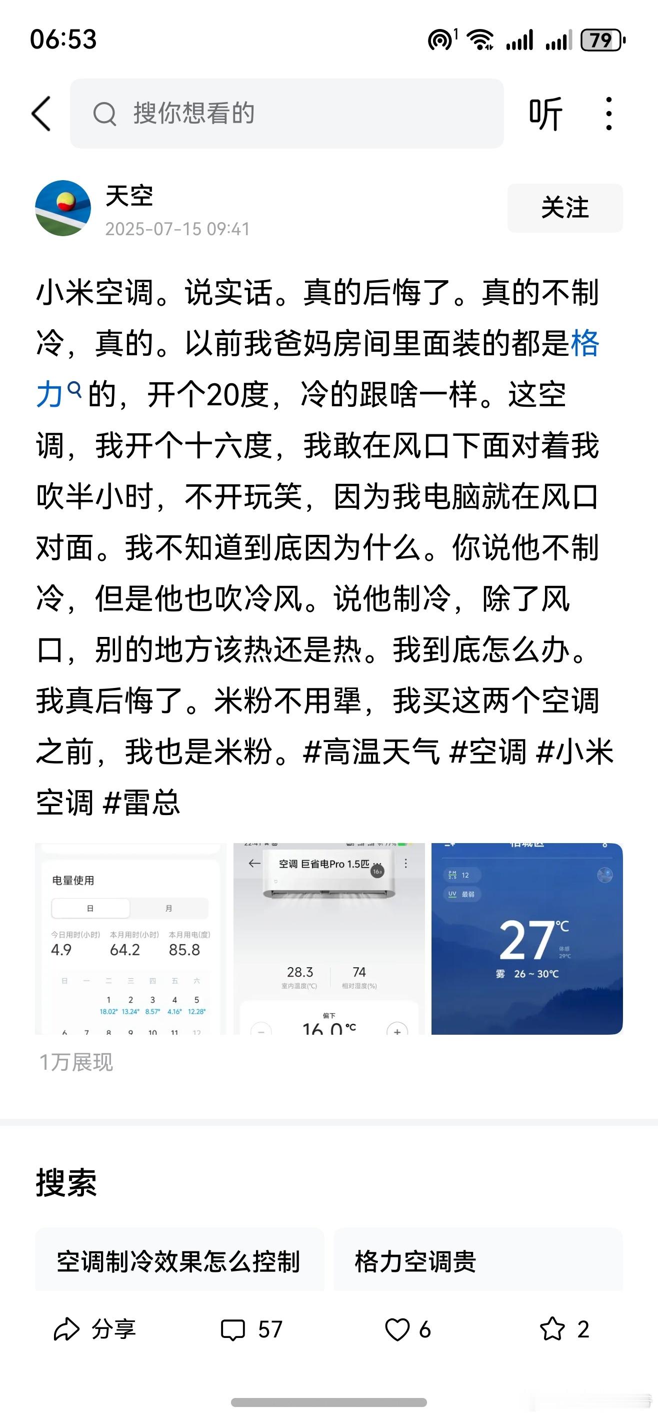 看小米空调近期卖的好，黑文又来了，你们咋就不查查这种？​​​