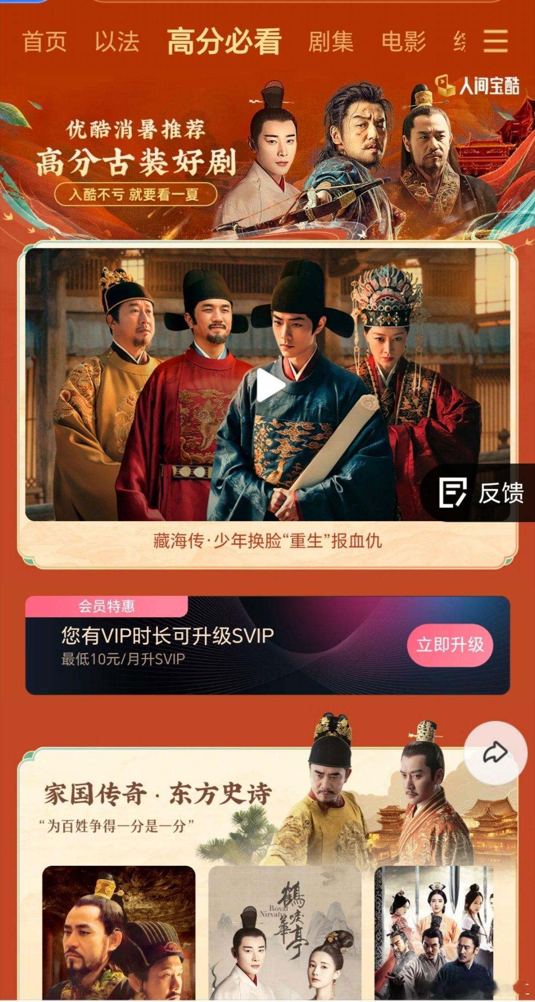 优酷搞了一个高分必看专栏，看片单都是经典老剧，但素:肖战的《藏海传》被放进这个专