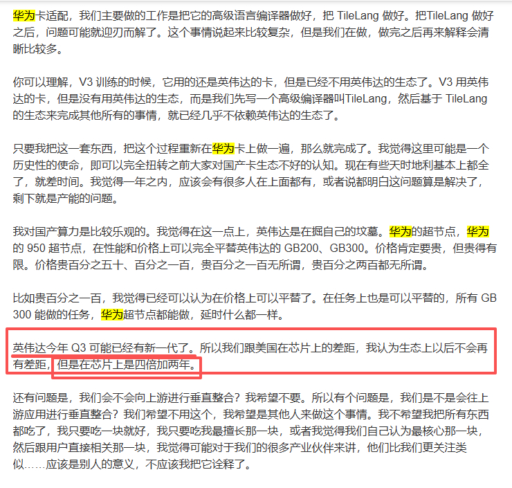 关于国产AI芯片，梁文锋认为差距是：四倍两年。在算力芯片差距这么大的情况下，能做