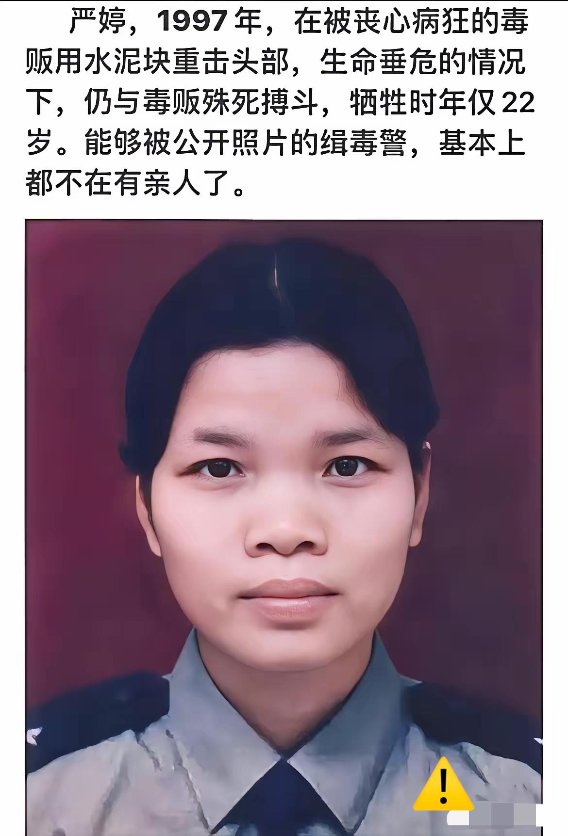 信息公开，已无至亲，警号永封，已无后人。
遗照公开也就意味着她已经没有三代以内的