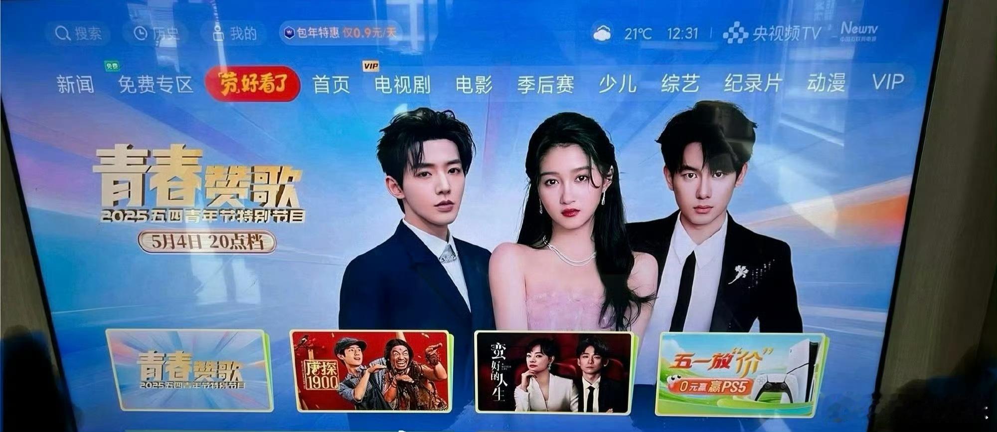 央视五四晚会封面央视五四晚会封面[好喜欢][好喜欢]啊啊啊啊看得出来晓彤竟然在中