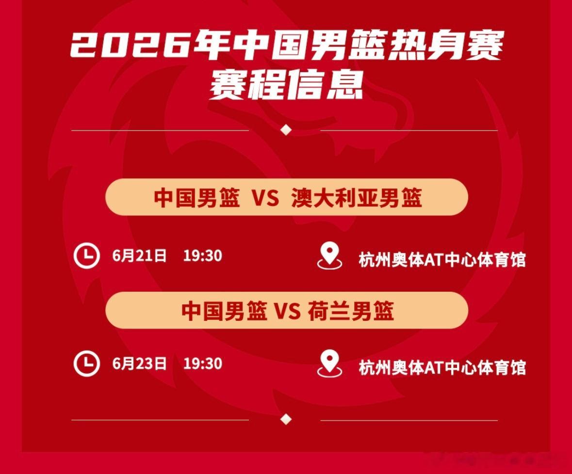 今晚中国男篮对阵澳大利亚男篮热身赛大名单出炉！广东宏远男篮崔永熙和焦泊乔，广州男
