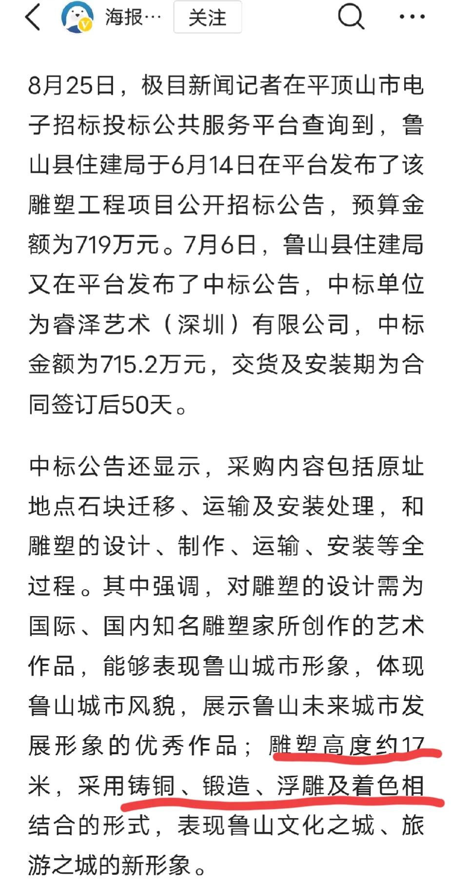 鲁山县花费715万建一座大约17米高的牛郎织女雕塑。鲁山县原来是国家级贫困县，2