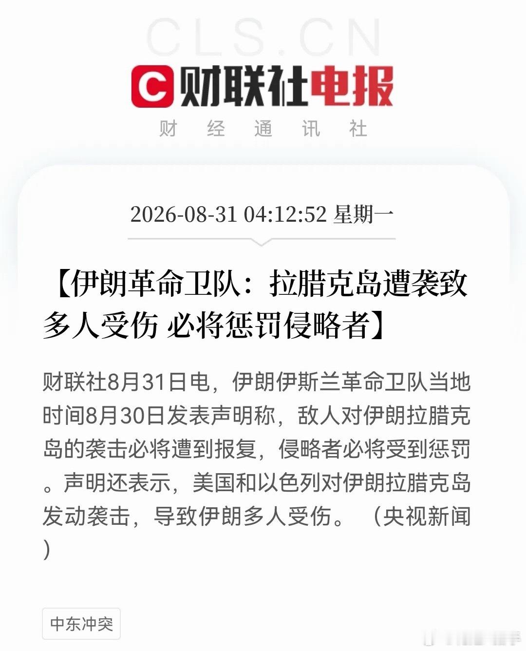一早醒来，又发生大事了！美以袭击伊朗拉腊克岛。油价会不会又要暴涨呢？会影响今天行