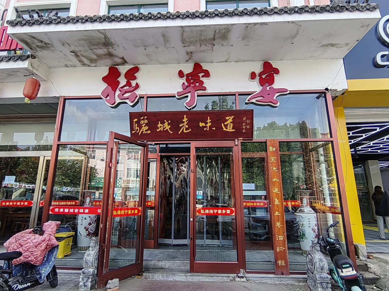枫林大道在宁海大道的西段，离抚宁就很近了。赏完红叶正好也时近中午了，去抚宁搓一顿
