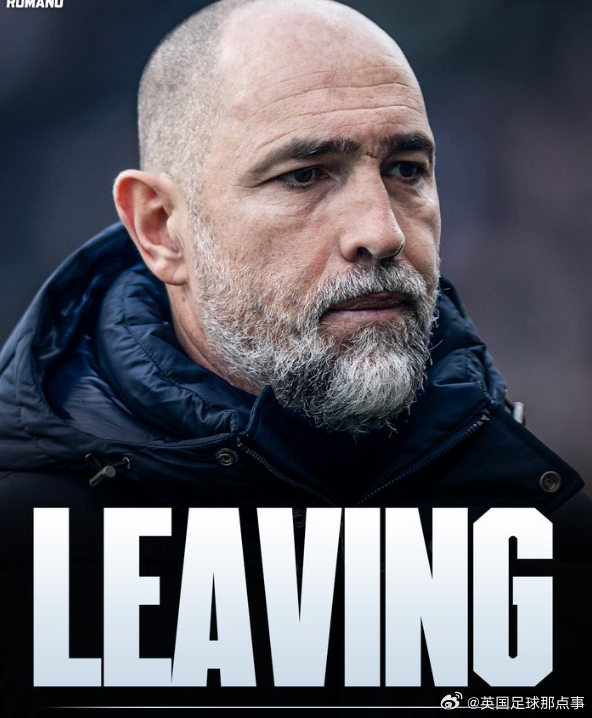 热刺主帅图多尔下课 图多尔执教热刺战绩：❌ 1-4 阿森纳❌ 1-2 富勒姆❌ 