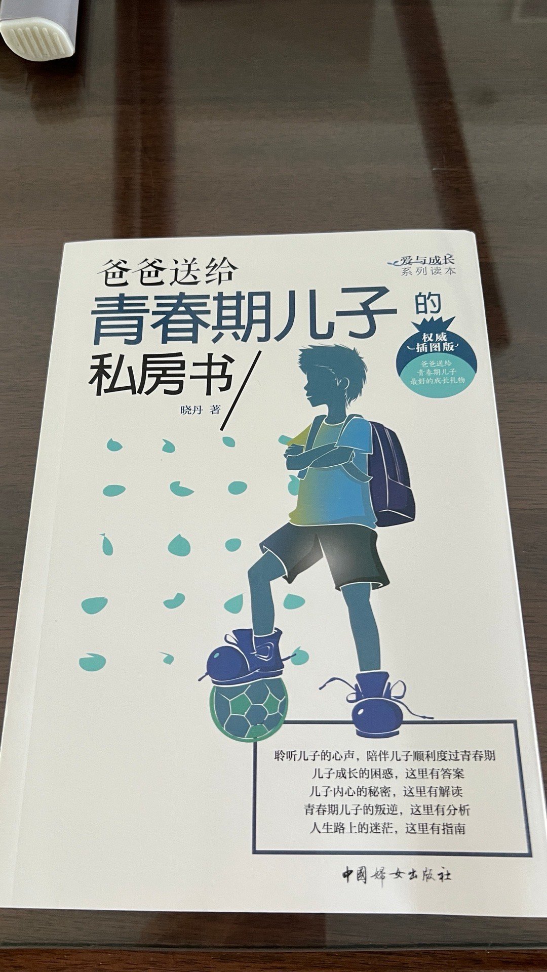 恩爸买了一本书，说自己先看，再给儿子看[哆啦A梦吃惊]你们说该不该给他加鸡腿？ 