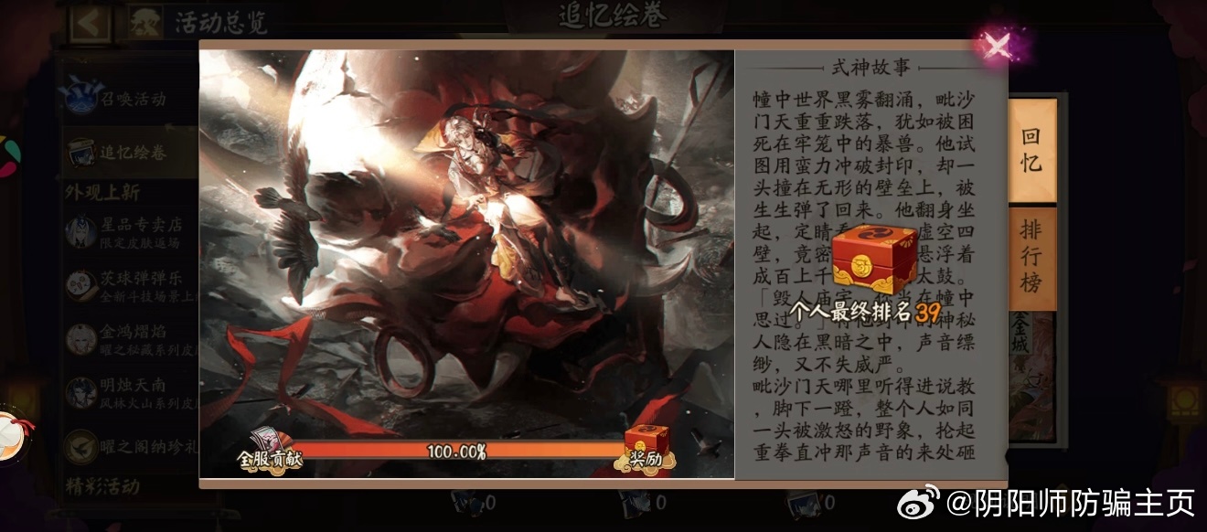 阴阳师手游  【投稿】阴阳师绘卷避雷这家倒是商量一下呢????一声不吭给我分开捐