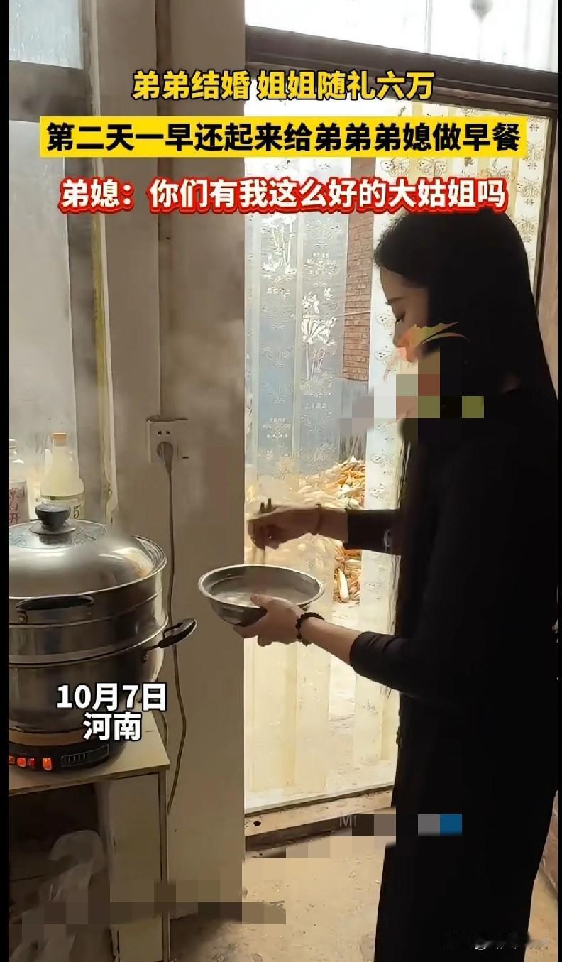 家人们快来看！河南这位大姑姐也太绝了！弟弟结婚随礼六万，第二天一早还起来给弟弟弟