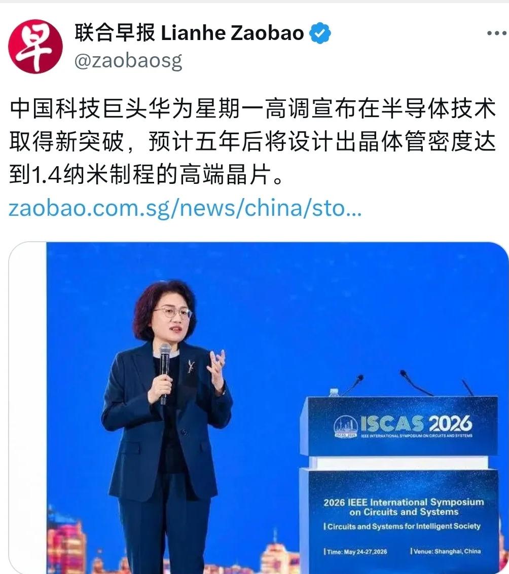 2026年5月26日，新加坡《联合早报》报道了一则引发全球科技圈热议的消息：中国