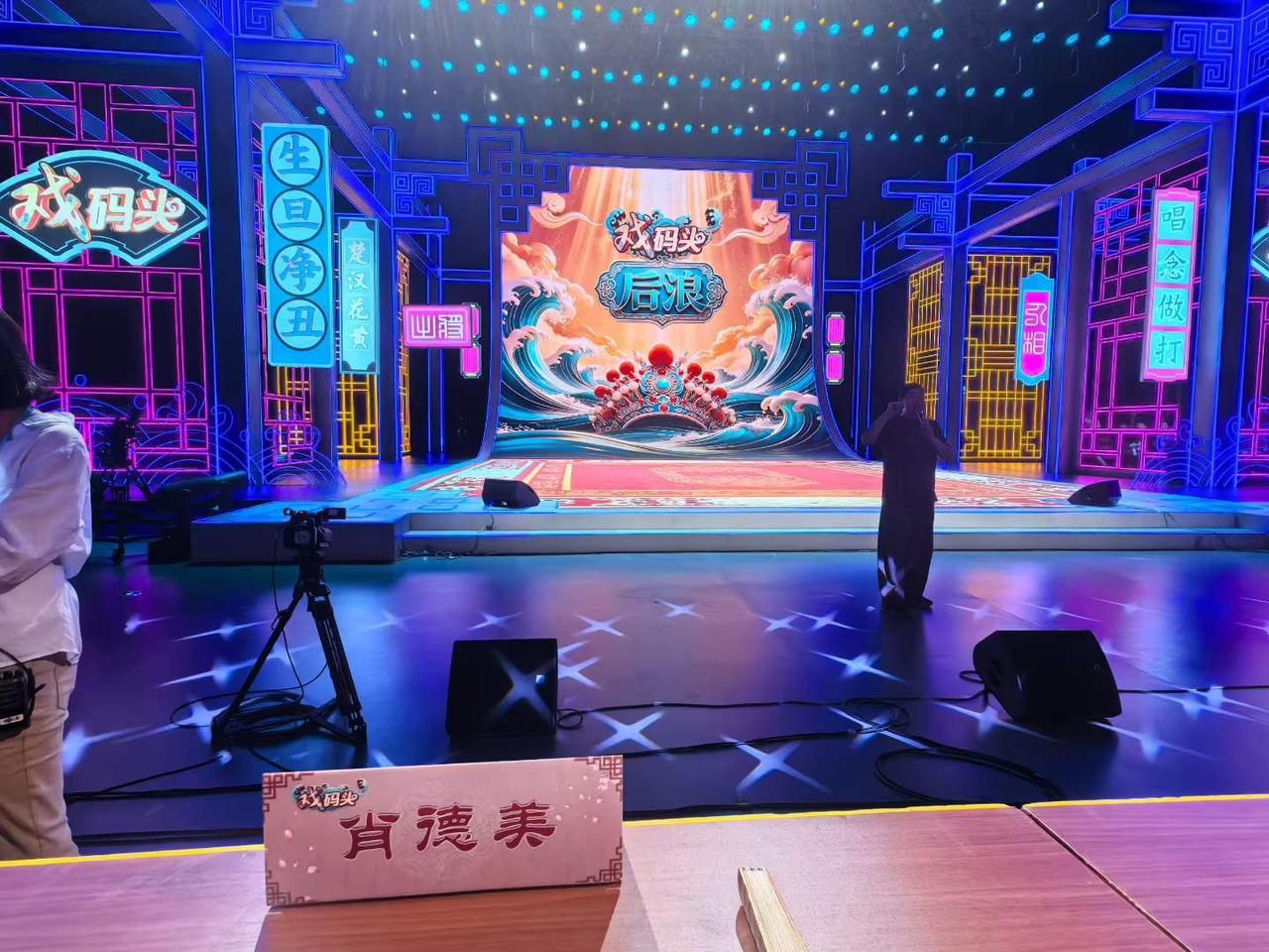 圆满完成湖北卫视＂戏码头、后浪＂栏目的录制工作。
多平台推广传播中国川剧。
图文