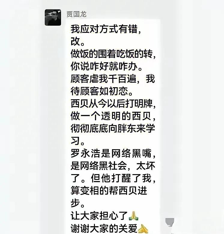 按这个打法，八个西贝都干不过一个罗永浩，他们网络舆论战。完全不在一个层面上。